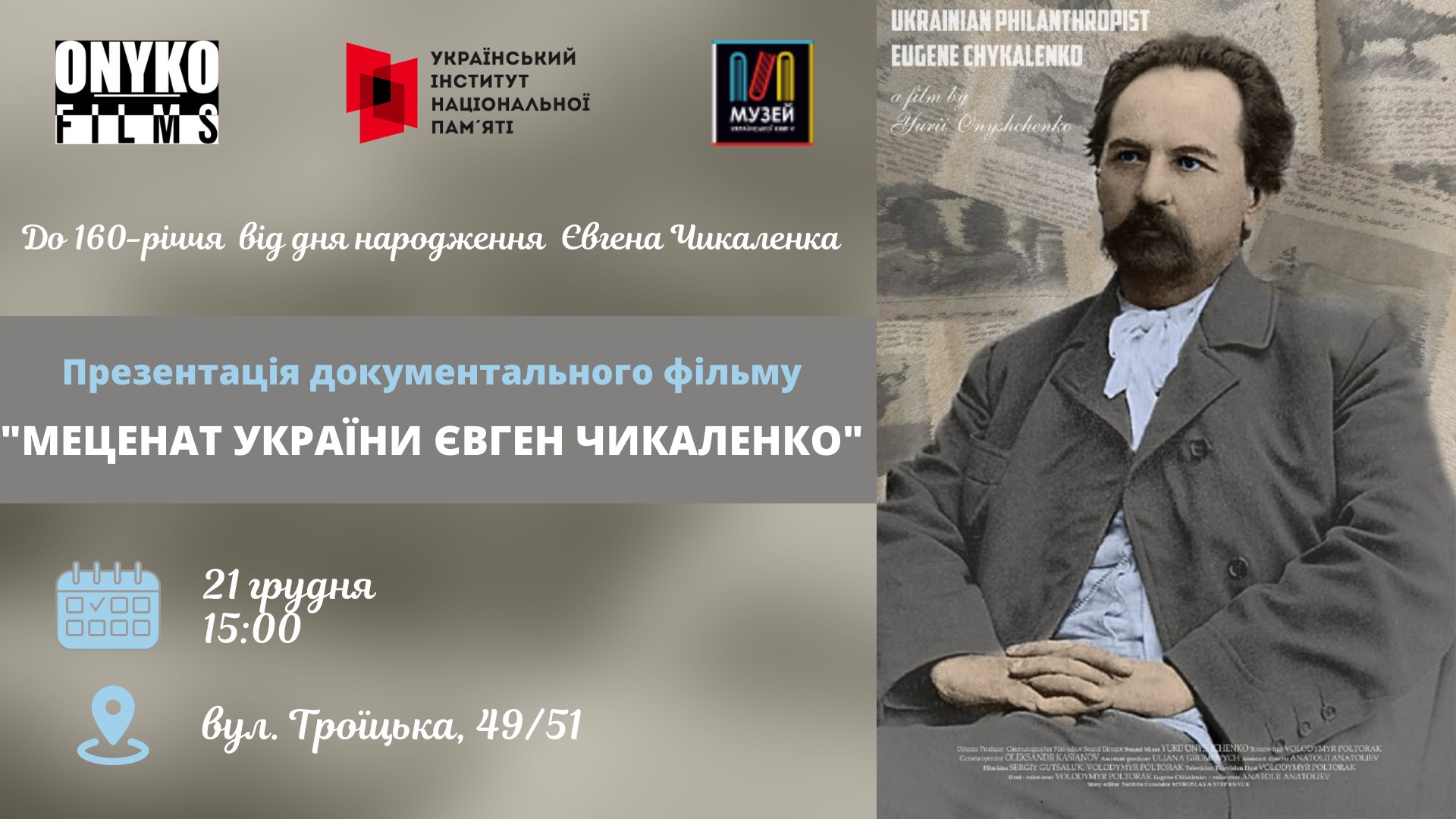 Презентація документального фільму «Меценат України Євген Чикаленко»