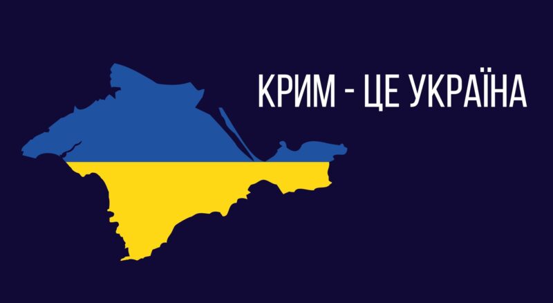 «Ми разом. Ми зможемо»: День Автономної Республіки Крим