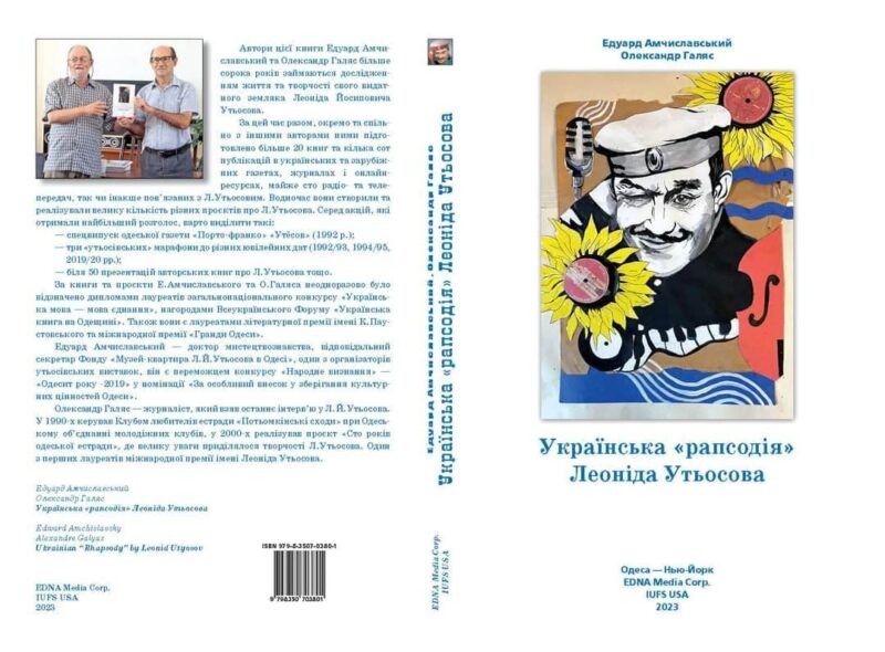 «Українська рапсодія» Леоніда Утьосова: презентація книги
