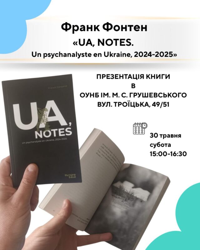 «UA, Notes. Un psychanalyste en Ukraine, 2025-2026»: презентація книги Франка Фотена