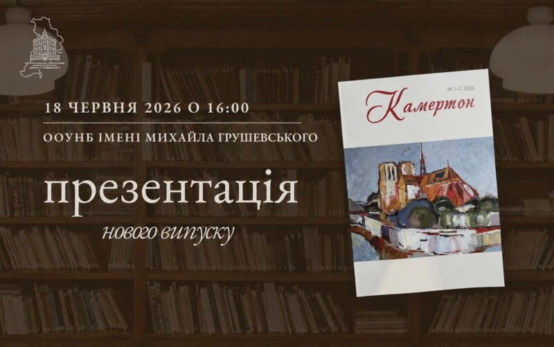 Презентація № 1-2 (7) 2026 Південноукранського літературно-мистецького часопису «Камертон»