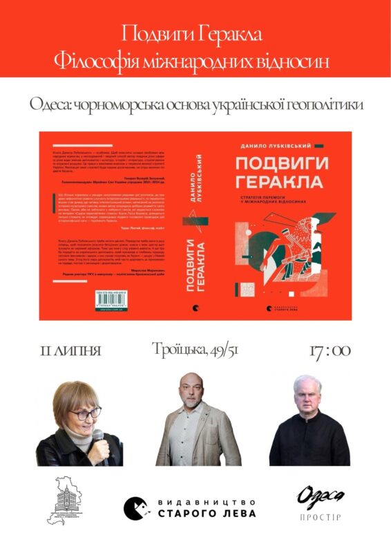 «Одеса: чорноморська основа української геополітики»: творча зустріч